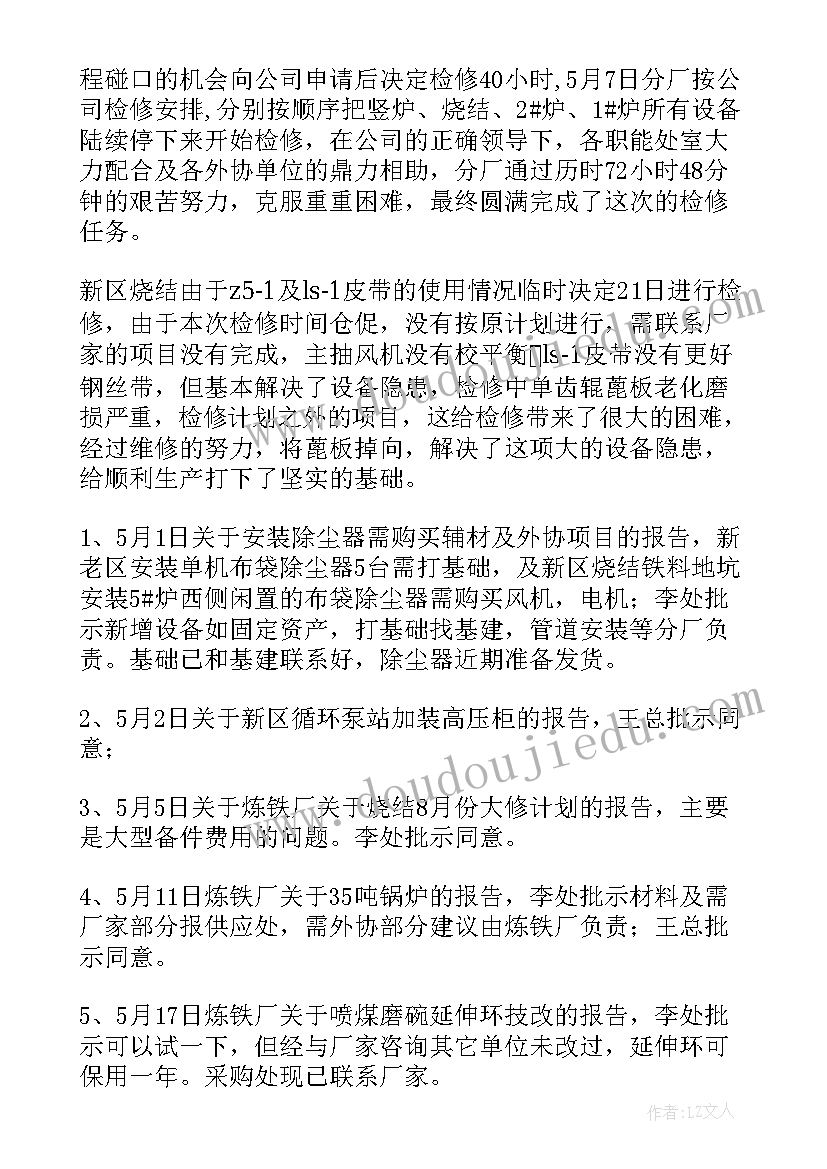 工厂月份工作总结 月份工作总结(通用7篇)