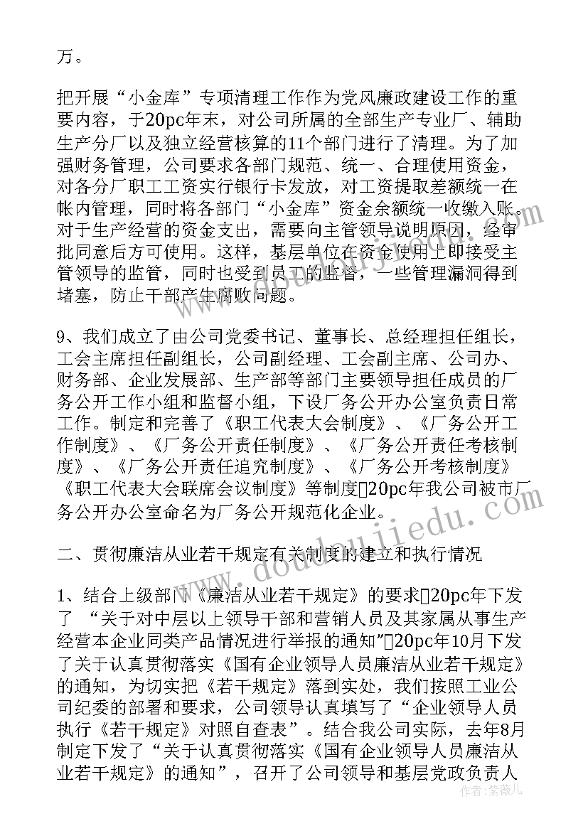 最新清廉细胞工作总结 国企清廉工作总结(模板7篇)