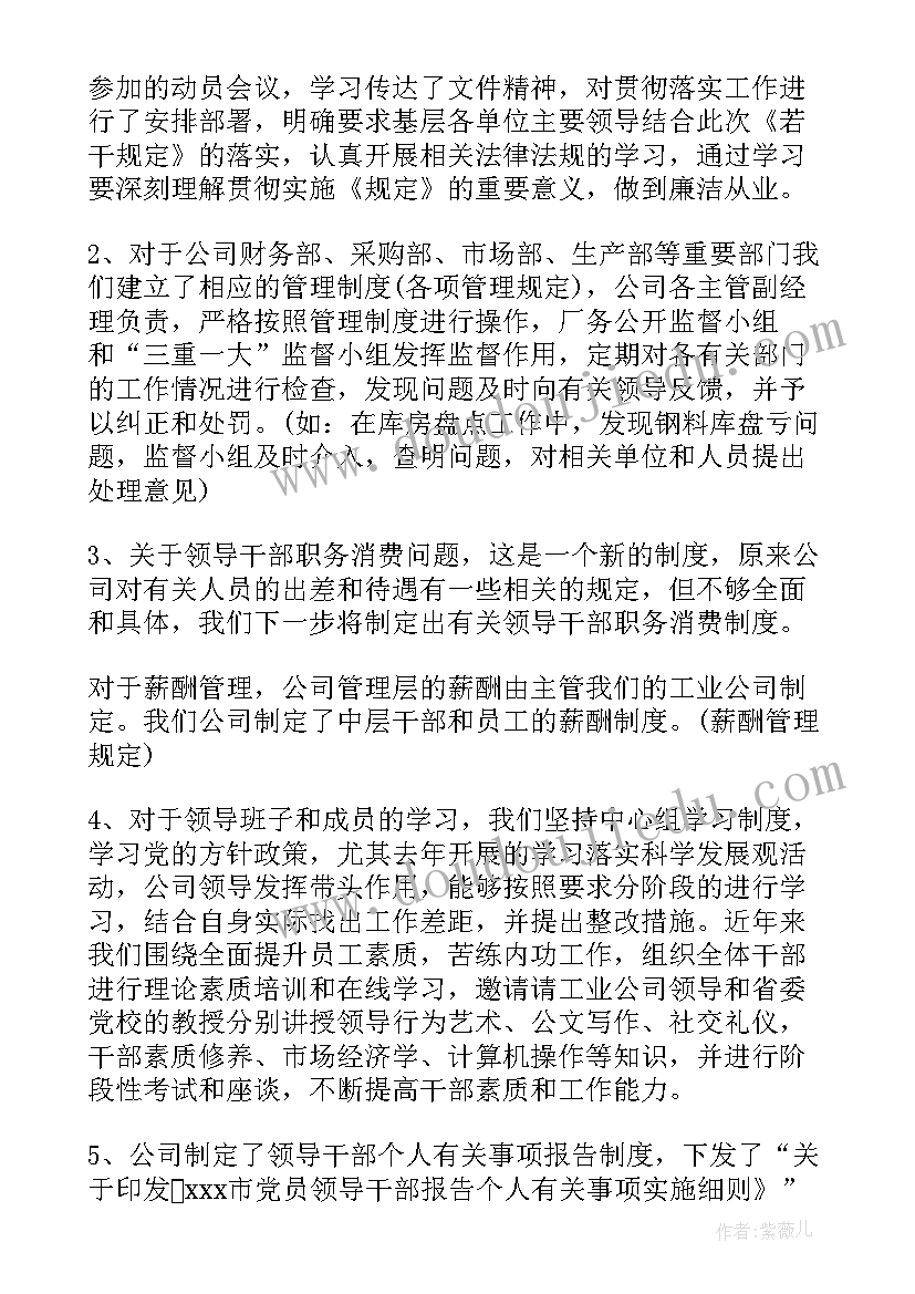 最新清廉细胞工作总结 国企清廉工作总结(模板7篇)