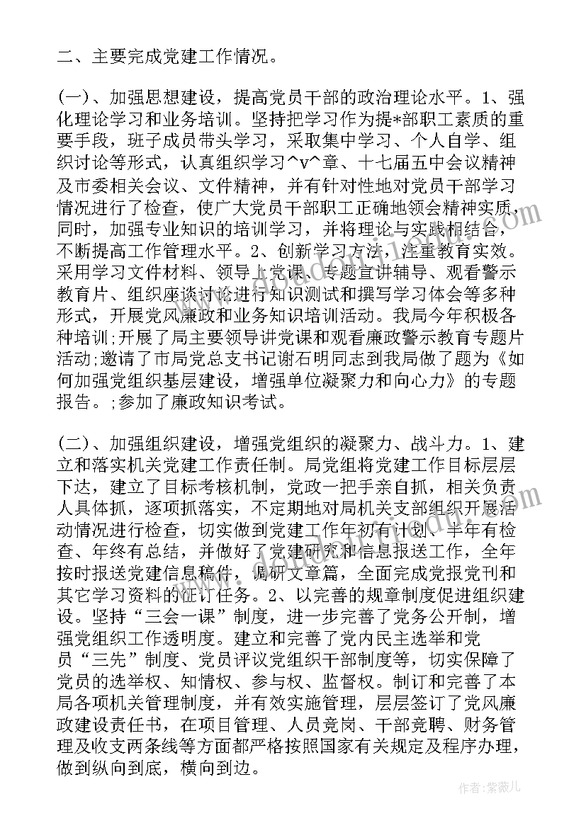 最新清廉细胞工作总结 国企清廉工作总结(模板7篇)