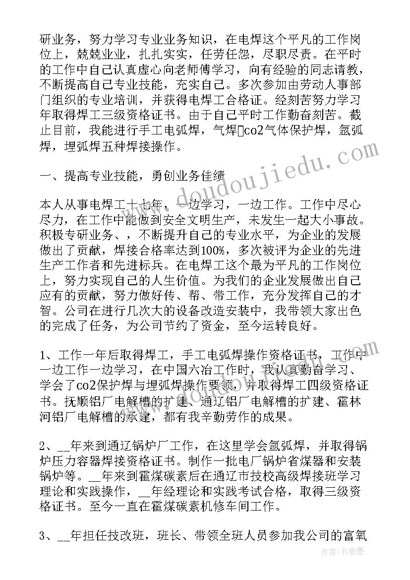 比亚迪焊工工作总结 电焊工工作总结(优秀7篇)