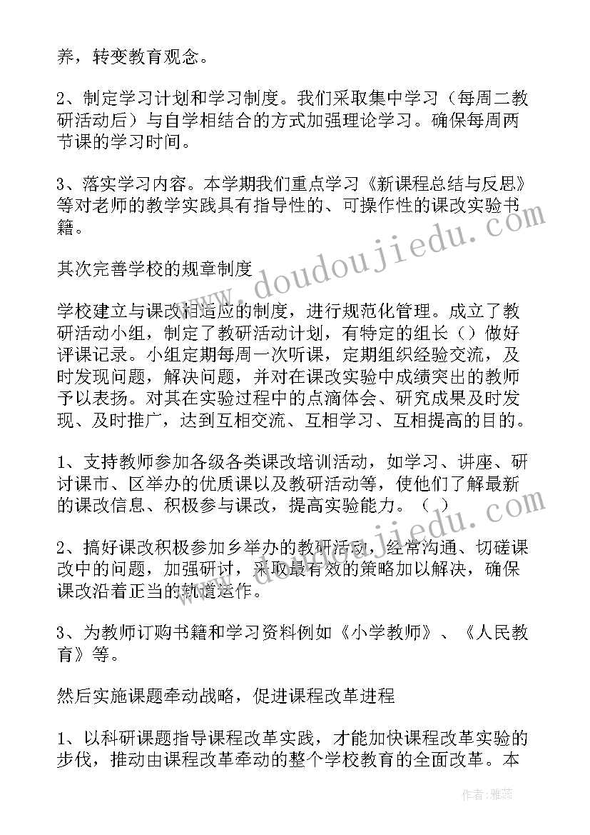 最新土地改革工作 教师改革工作总结系列(精选10篇)