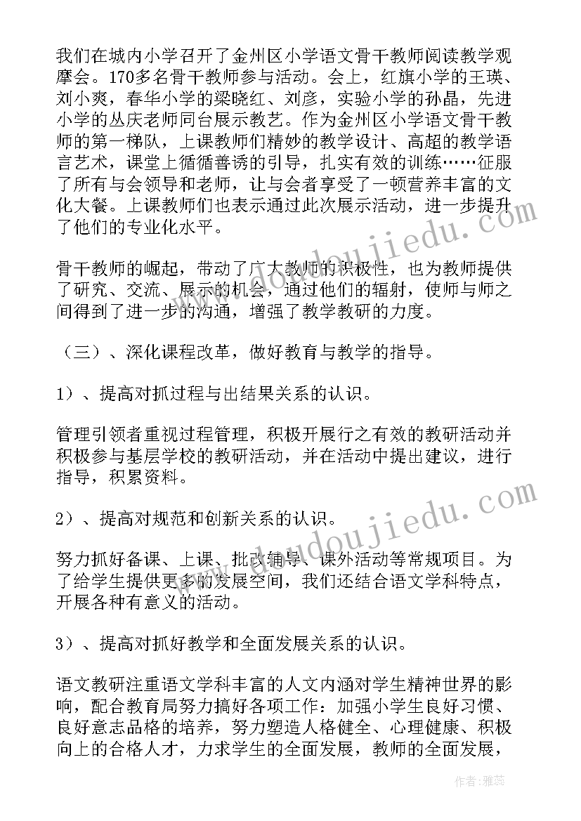 最新土地改革工作 教师改革工作总结系列(精选10篇)