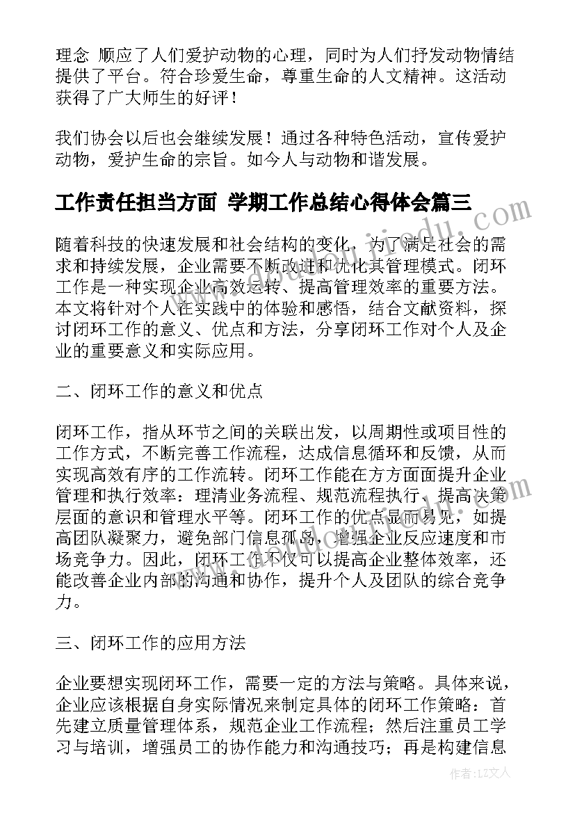 最新工作责任担当方面 学期工作总结心得体会(实用6篇)