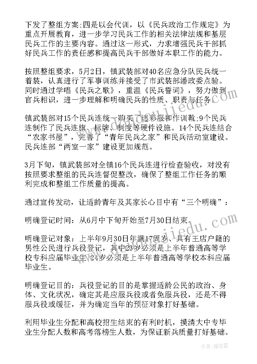 2023年武装年终工作总结(优秀5篇)