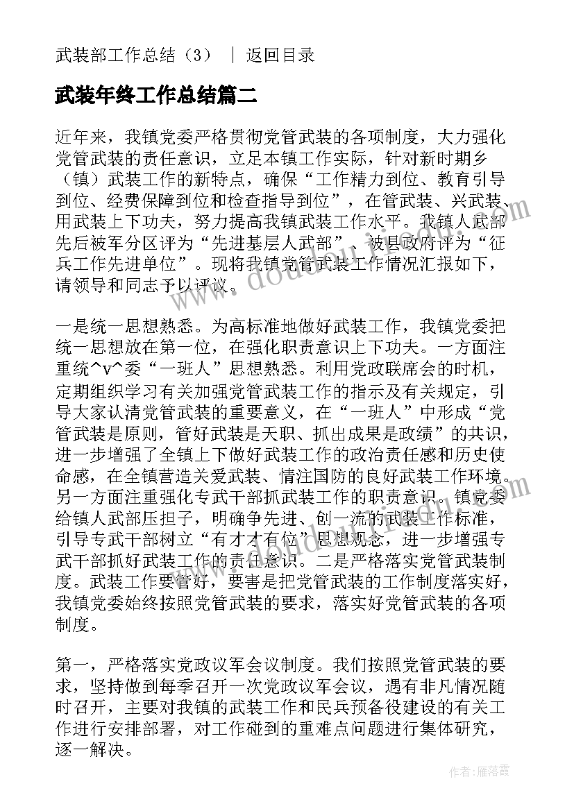 2023年武装年终工作总结(优秀5篇)