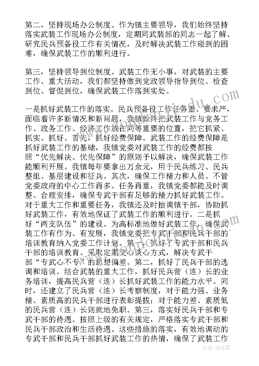 2023年武装年终工作总结(优秀5篇)