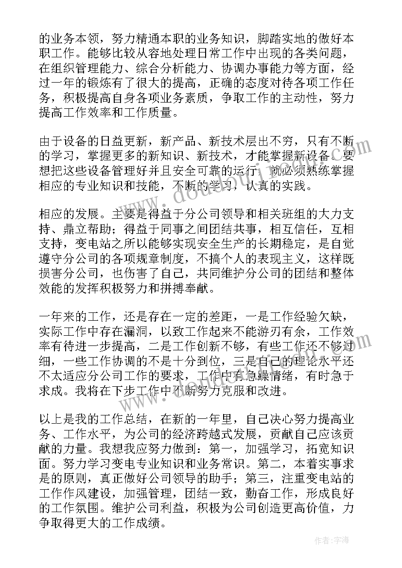 电力现货工作总结报告 电力年度工作总结(模板7篇)