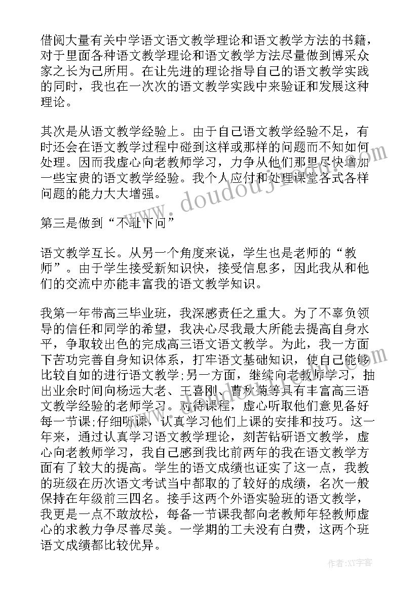 本人本周工作反思 教师工作总结反思(大全8篇)