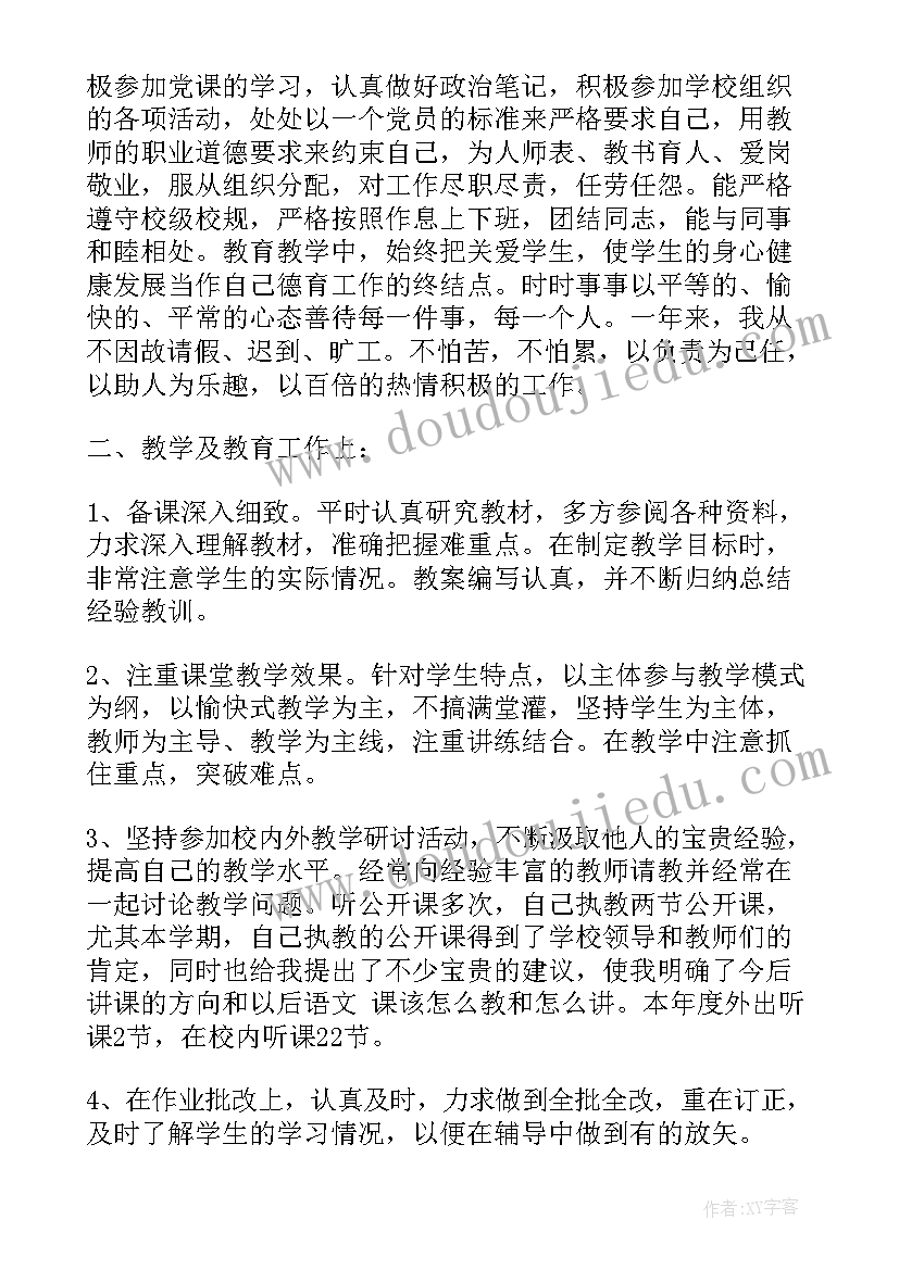 本人本周工作反思 教师工作总结反思(大全8篇)