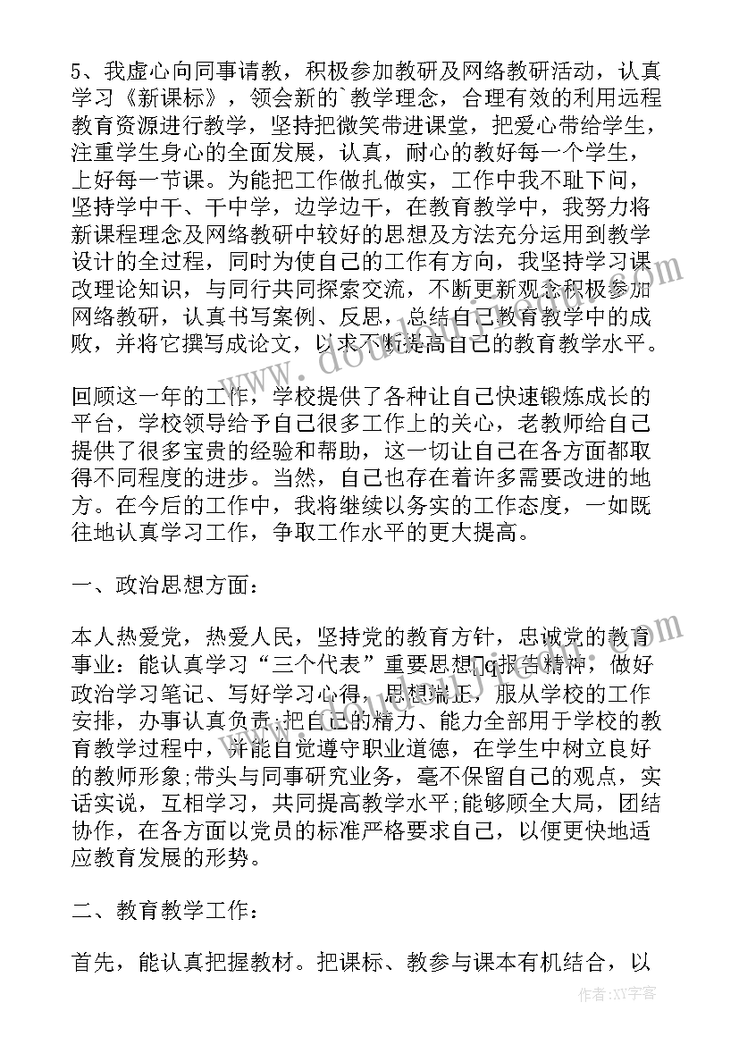 本人本周工作反思 教师工作总结反思(大全8篇)