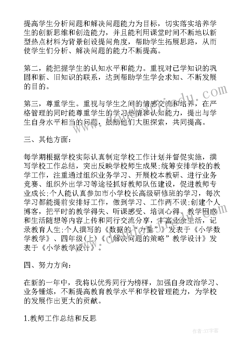 本人本周工作反思 教师工作总结反思(大全8篇)