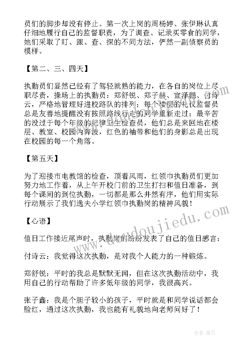 最新交通执勤心得体会 执勤工作总结(大全7篇)