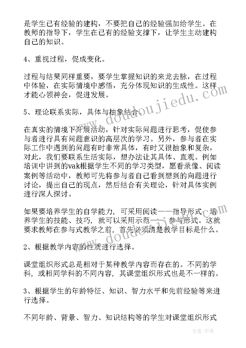 2023年伞降训练总结 参与式教学工作总结(大全5篇)