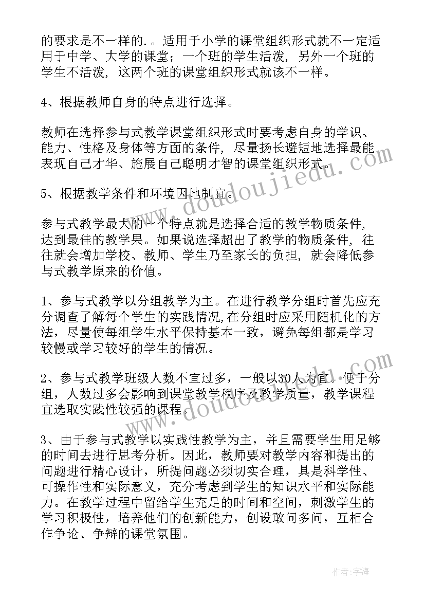 2023年伞降训练总结 参与式教学工作总结(大全5篇)