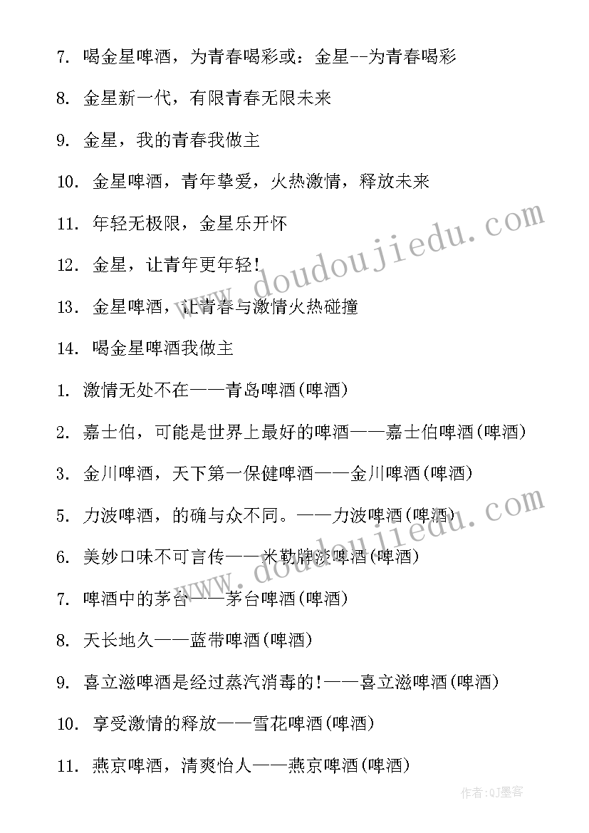 最新啤酒类工作总结报告 啤酒促销员工作总结(优秀10篇)