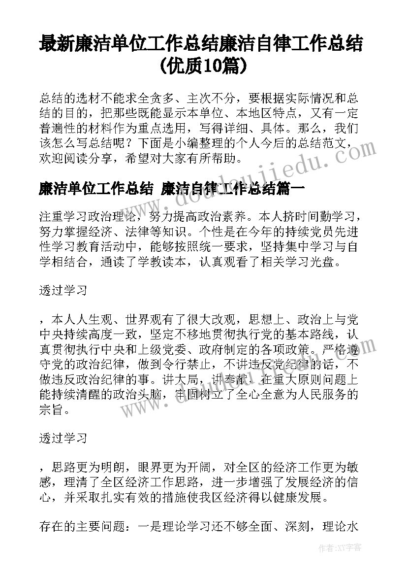 最新廉洁单位工作总结 廉洁自律工作总结(优质10篇)