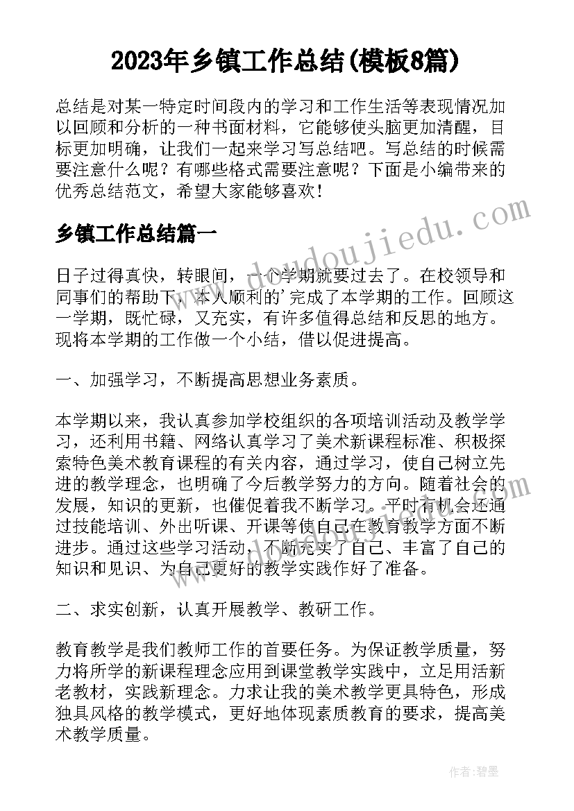 2023年五年级白杨的教学反思(大全10篇)