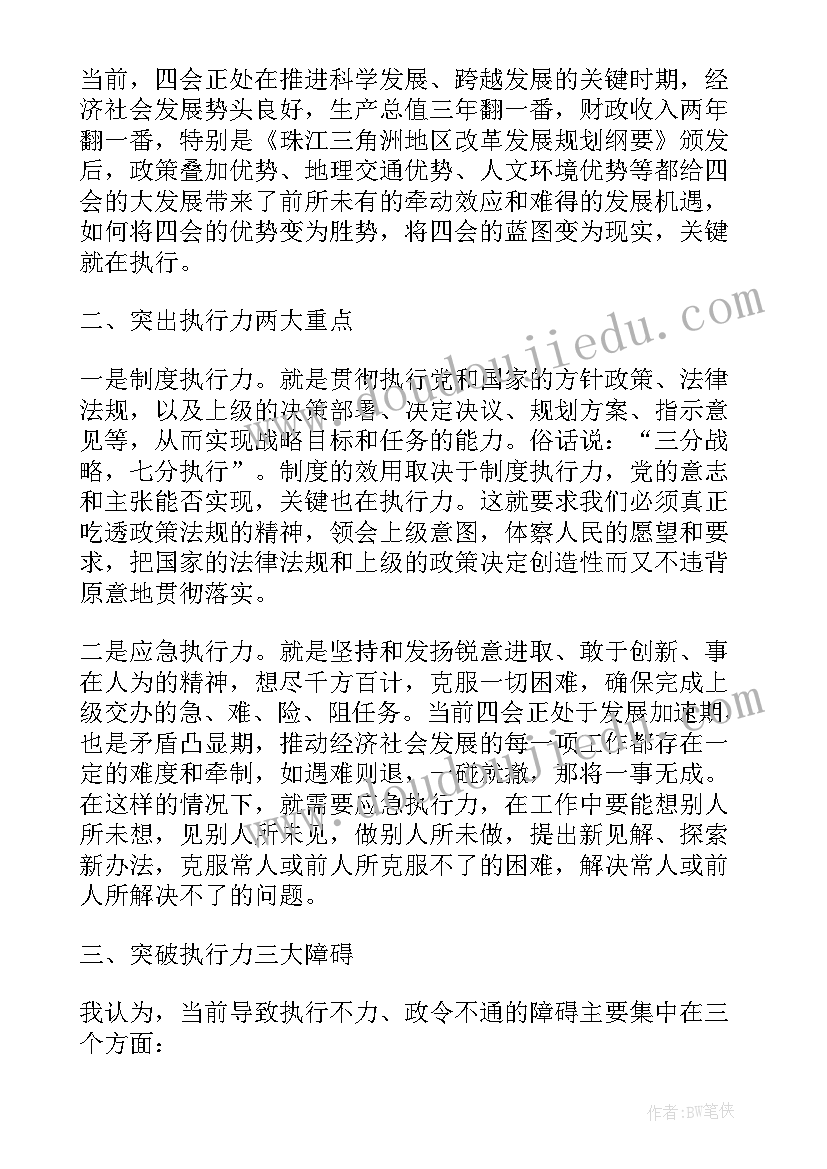 最新工作总结的提高建议 如何提高执行力提高执行力提高执行力(模板5篇)