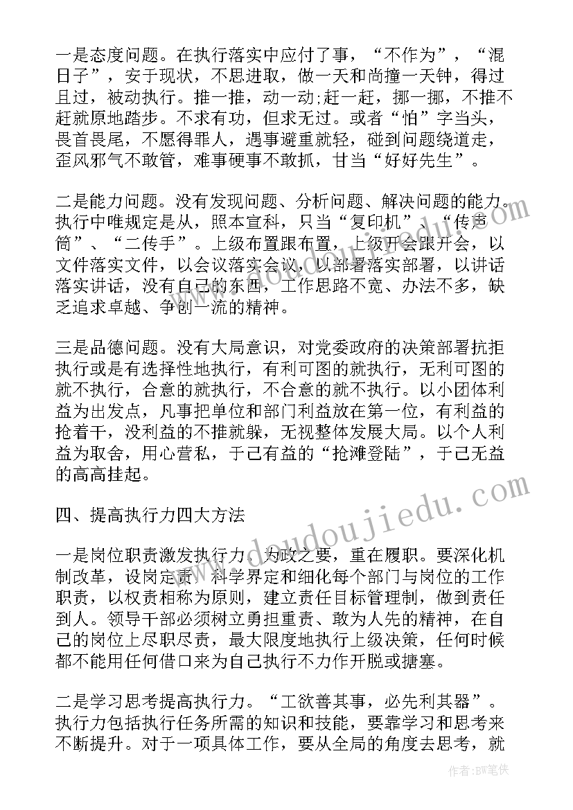 最新工作总结的提高建议 如何提高执行力提高执行力提高执行力(模板5篇)