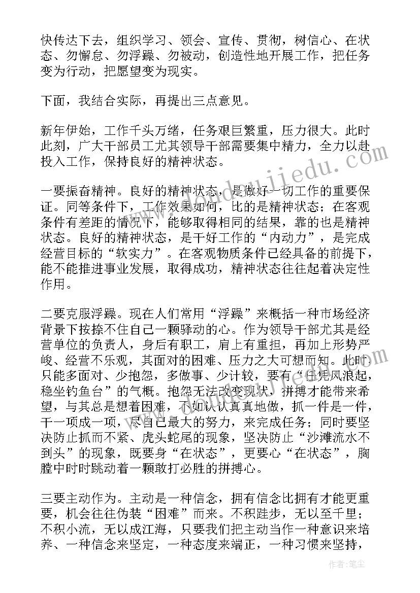 国企领导工作总结点评发言 领导值周工作总结(通用9篇)