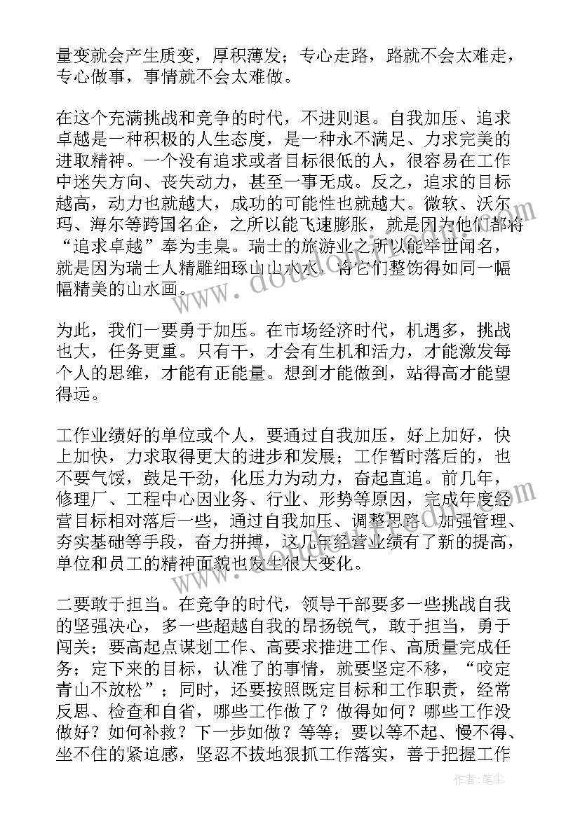 国企领导工作总结点评发言 领导值周工作总结(通用9篇)