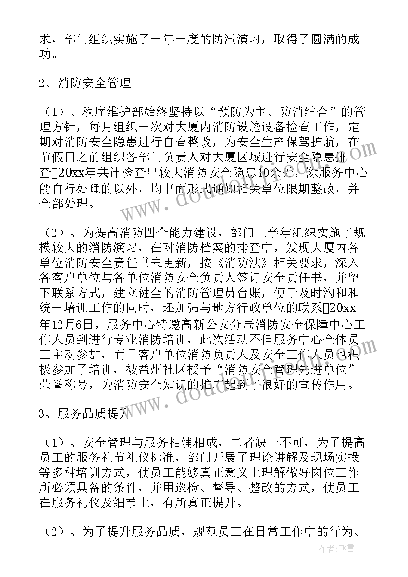 最新秩序月计划工作 物业秩序员年度工作总结(精选5篇)