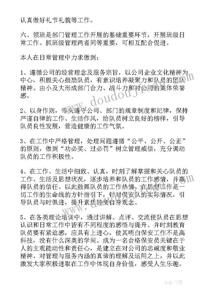 最新秩序月计划工作 物业秩序员年度工作总结(精选5篇)