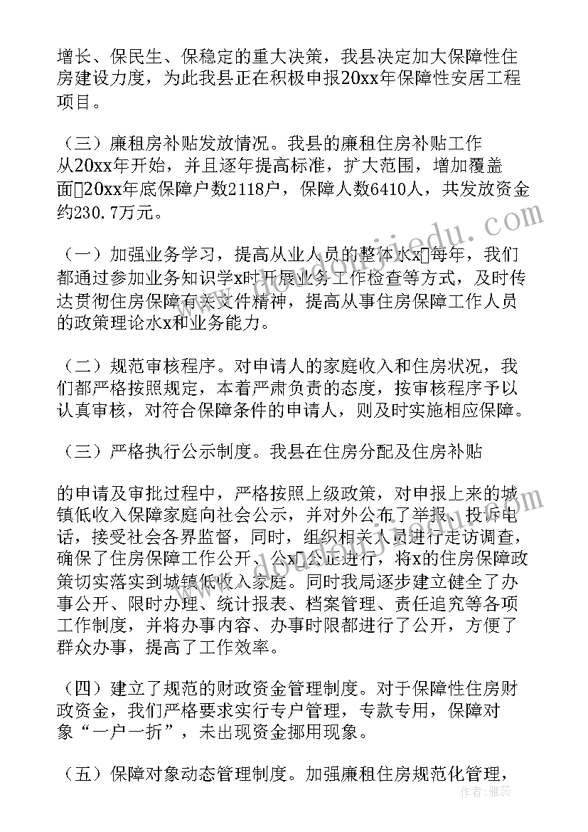 最新水暖保障工作总结汇报 住房保障工作总结(优质8篇)