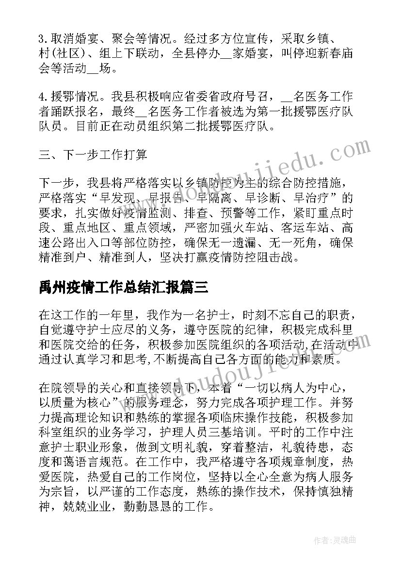 最新禹州疫情工作总结汇报(精选8篇)