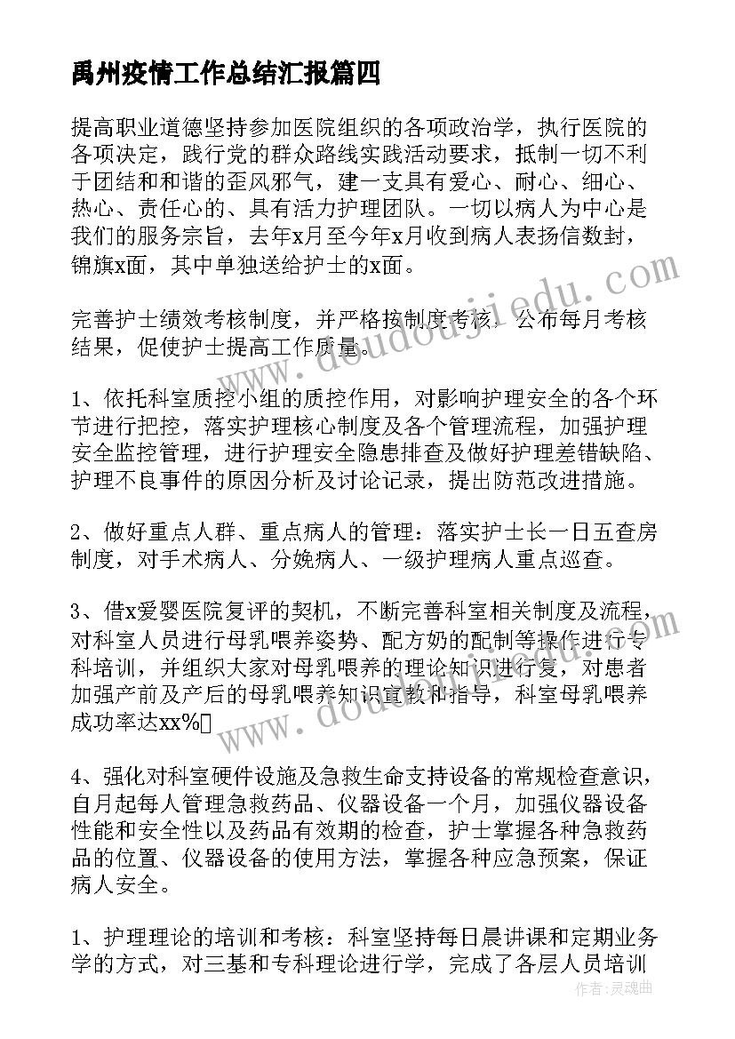最新禹州疫情工作总结汇报(精选8篇)