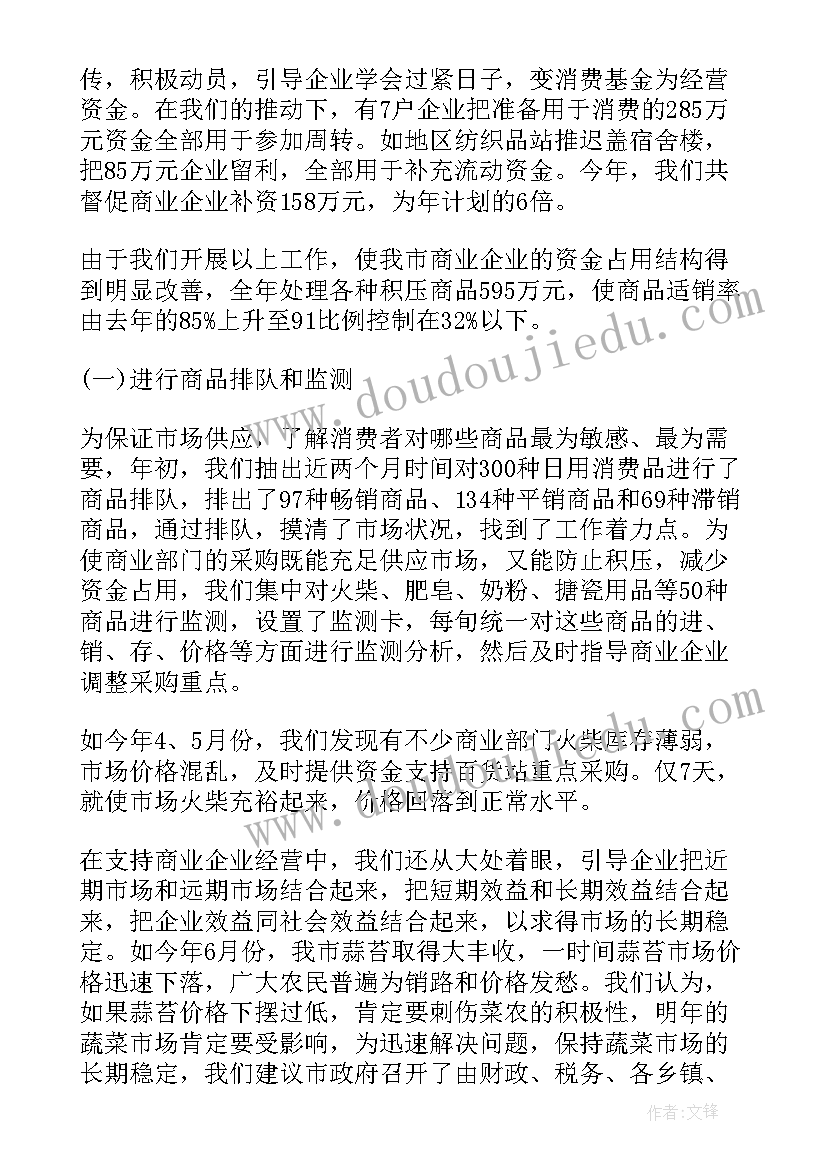 2023年人民银行金融简报 金融行业工作总结(汇总6篇)