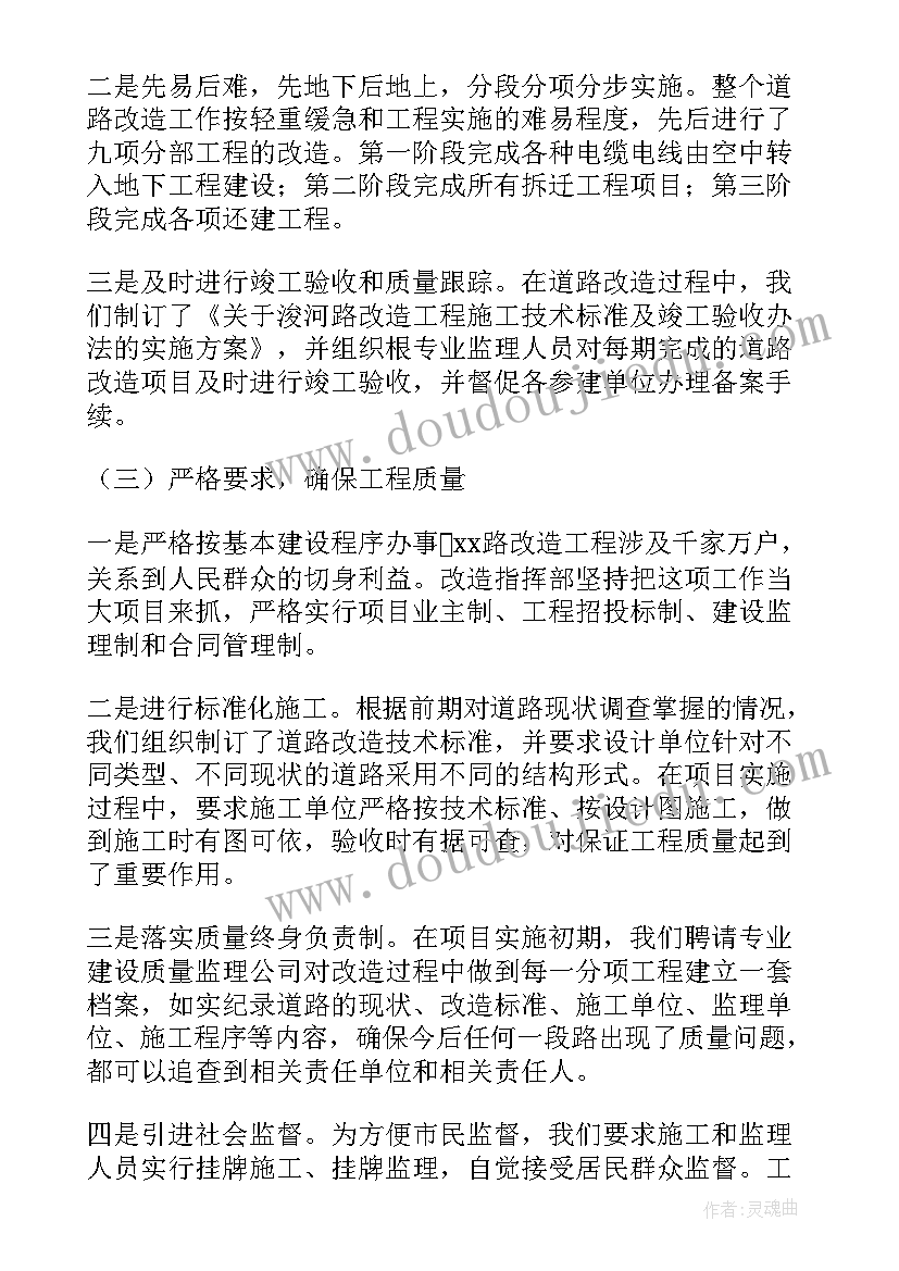 最新防渗改造工作总结报告(精选10篇)