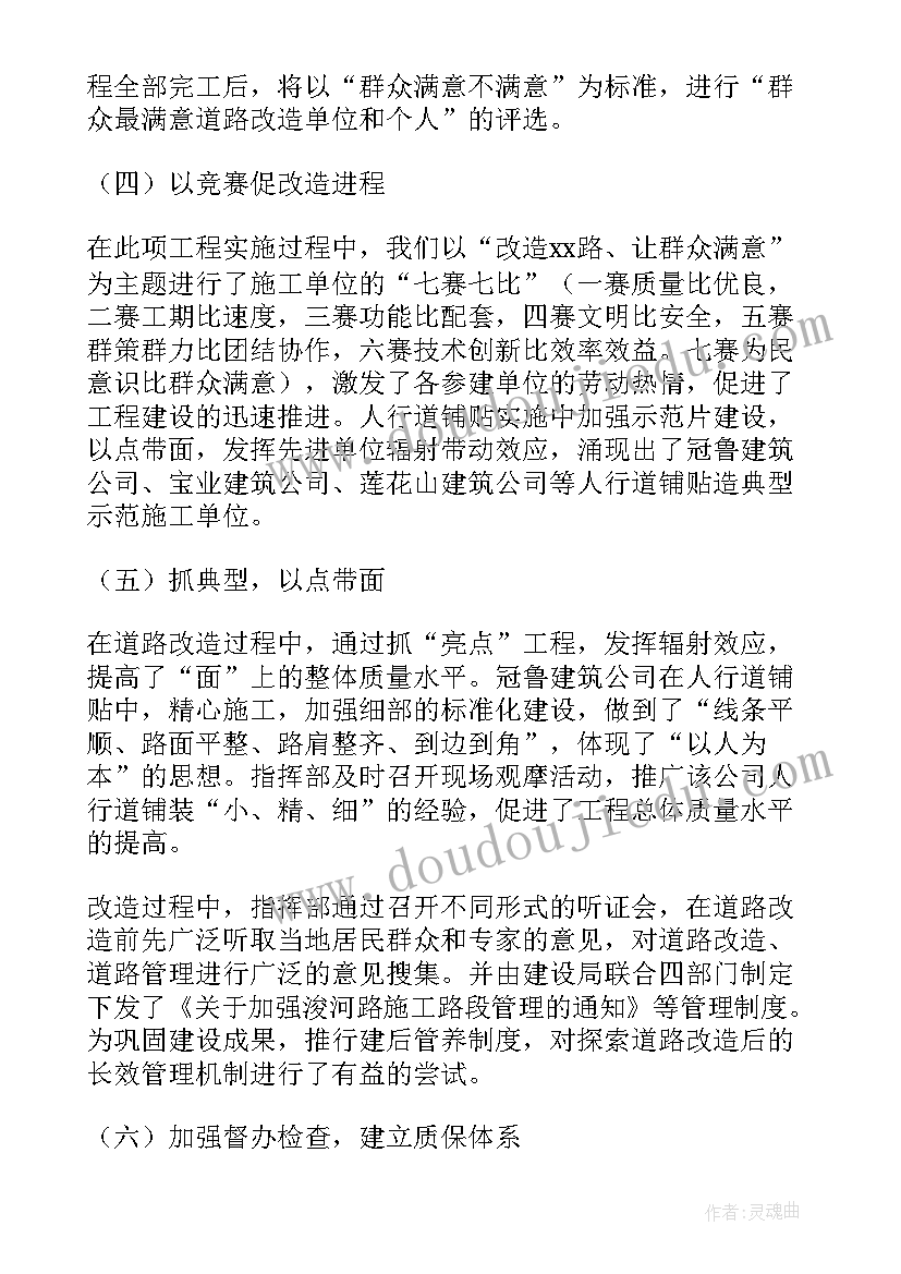 最新防渗改造工作总结报告(精选10篇)