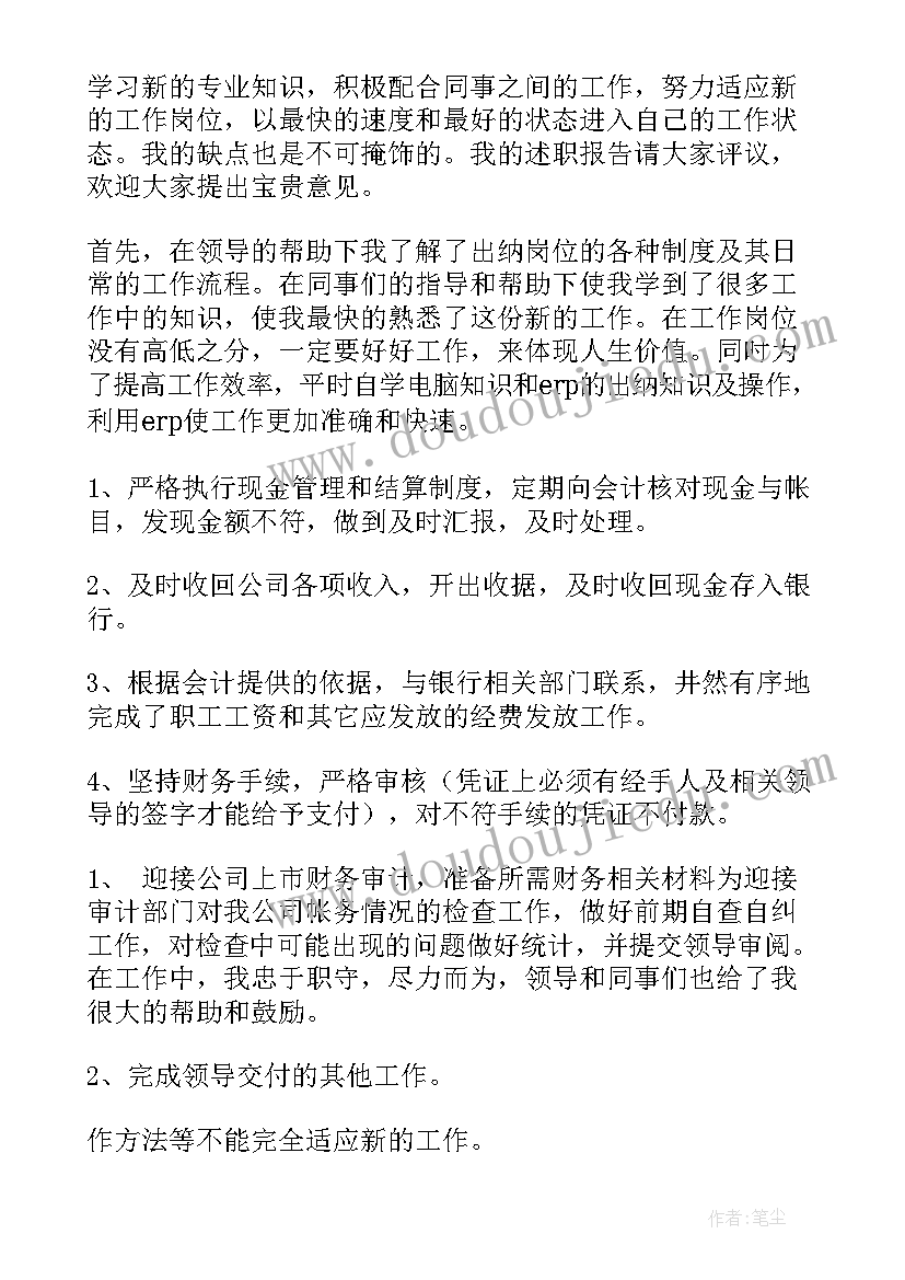 2023年药店的出纳主要负责工作 出纳月工作总结出纳工作总结(优质9篇)