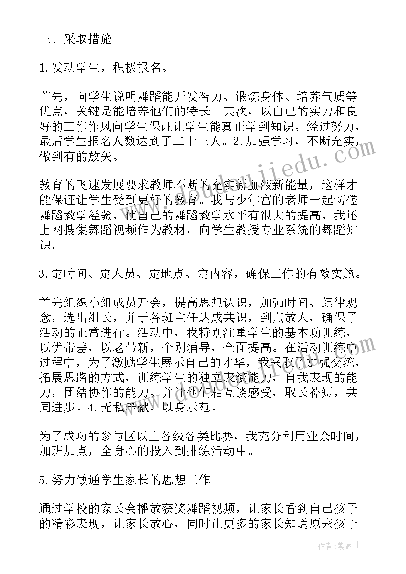 2023年舞蹈打卡宣传样 舞蹈社团工作总结(精选9篇)