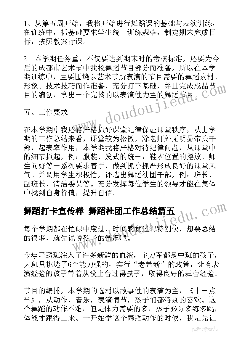 2023年舞蹈打卡宣传样 舞蹈社团工作总结(精选9篇)