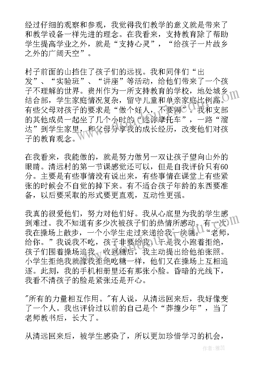 最新支教团队总结汇报 支教工作总结(优秀8篇)