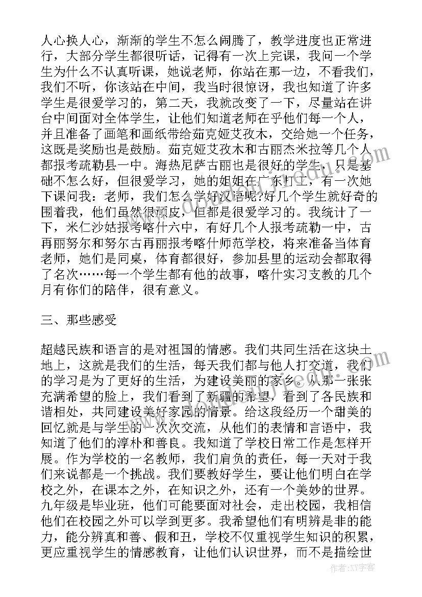 2023年支教协会工作总结 支教工作总结(优质7篇)