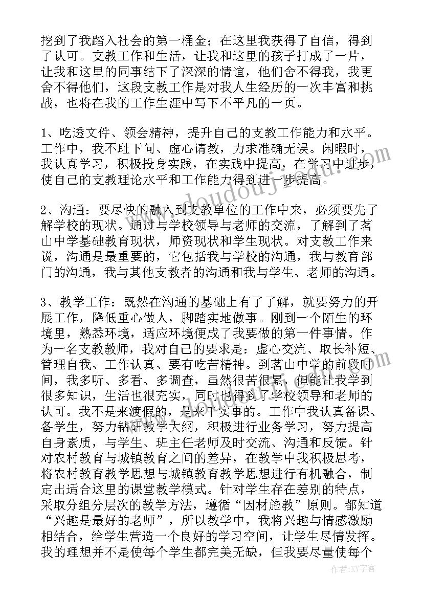 2023年支教协会工作总结 支教工作总结(优质7篇)