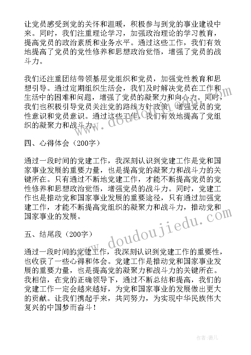 2023年经融工作总结报告 党建工作总结篇心得体会(汇总10篇)