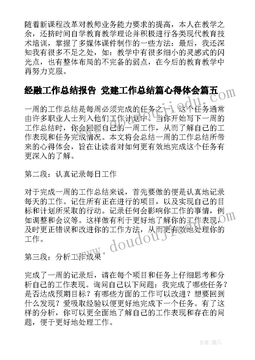 2023年经融工作总结报告 党建工作总结篇心得体会(汇总10篇)