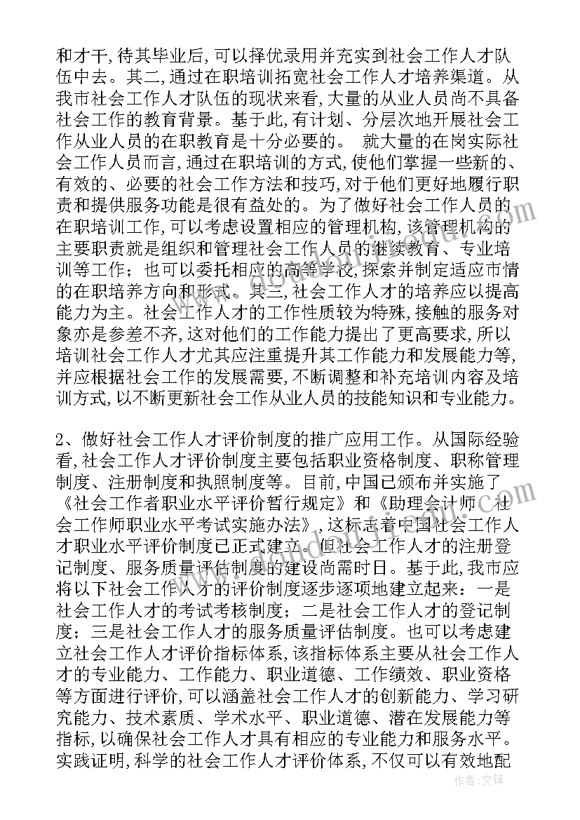 最新人才工作总结(实用8篇)