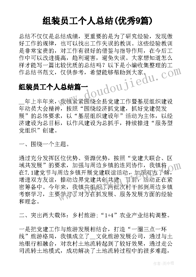 组装员工个人总结(优秀9篇)