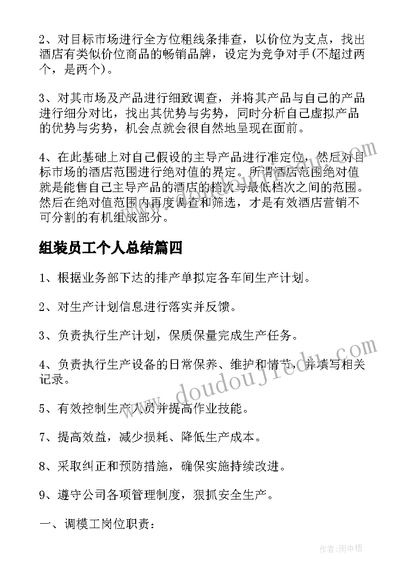 组装员工个人总结(优秀9篇)