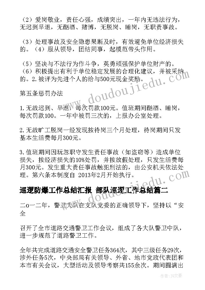 2023年巡逻防爆工作总结汇报 部队巡逻工作总结(模板7篇)