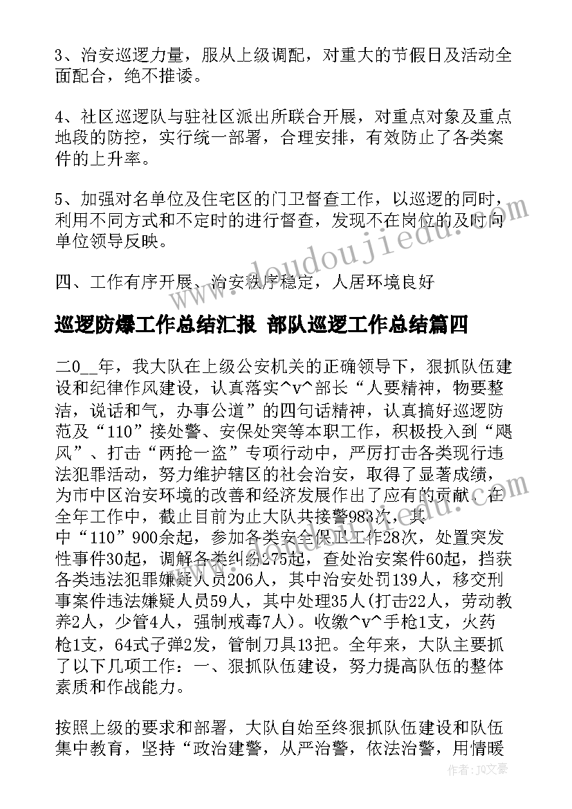 2023年巡逻防爆工作总结汇报 部队巡逻工作总结(模板7篇)