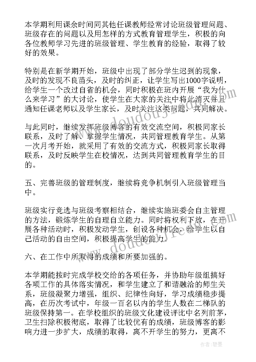 2023年村镇主任工作总结(通用8篇)