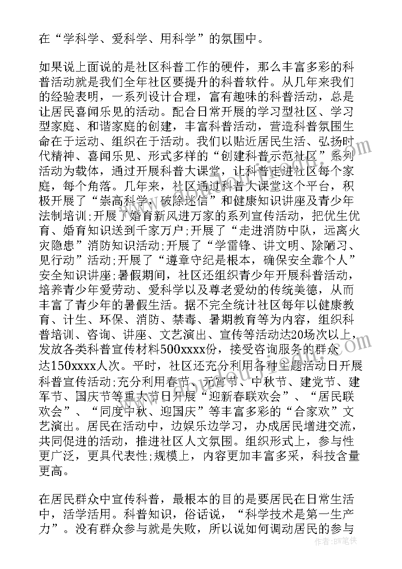 最新全国科普工作总结(优秀9篇)