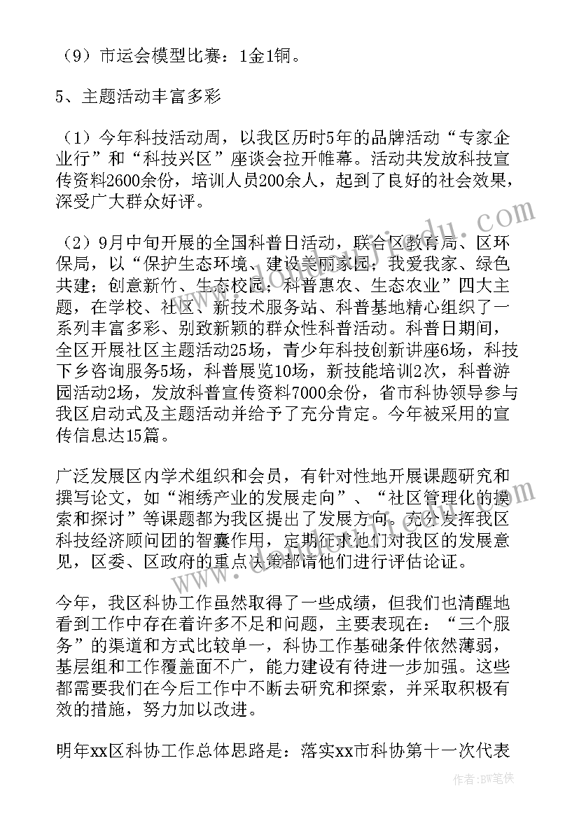 最新全国科普工作总结(优秀9篇)